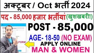 Top 5 Government Job Vacancy in October 2024  Latest Govt Jobs 2024  Sarkari Naukri 2024 [upl. by Yedarb]