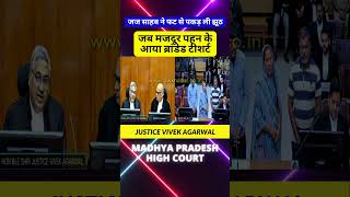 जज साहब ने फट से पकड़ ली झूठ high news highcort supremecourtjudge supreme motivation [upl. by Anyahs443]