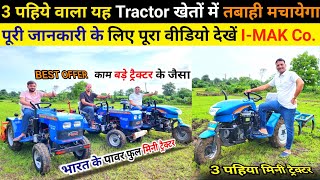 3 पहिये वाला यह Tractor खेतों में तबाही मचायेगा 😱 [upl. by Onaicilef]