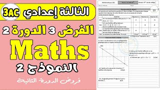 contrôle 3 semestre 2 math 3AC  Devoir math 3AC [upl. by Peery]