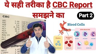 यह है सही तरीका CBC test report समझने का  बारीक से बारीक जानकारी [upl. by Ynobe]