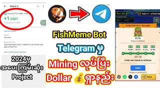 Telegram မှ Fishmeme bot mining လုပ်ပြီး 🤑Dollar ယူနည်း  2024မှအပေးကြမ်းဆုံး project [upl. by Ward]