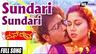 Sundari Sundari  Video Song  Sri Ramachandra  Ravichandran  Mohini  S P Balasubrahmanyam [upl. by Turmel]