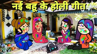 नई बहू के होली गीत  Holi Geet  Banda Ki Chugli  Jeetu Yadav Banda  Turra Wali Bhauji [upl. by Myo]