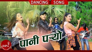 New Dancing Song 2075  Pani Paryo  Pranil Tamang amp Nirmala Lama Ft Rina Thapa Magar amp Aarushi [upl. by Burgwell]