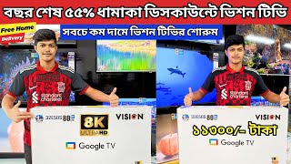 Vision Google TV Update Price In Bangladesh 2024 😱 Cheap Price Vision TV BD 2024 🔥 Tv Price In BD [upl. by Heinrich878]