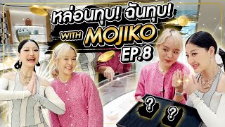 หล่อนทุบ ฉันทุบ Ep8  with Mojiko [upl. by Iroj]