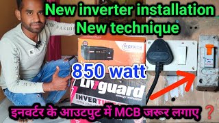 inverter wire switch board Mein Nahin rahega to inverter connection कैसे करें \New inverter fitting [upl. by Adilem]