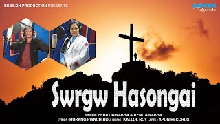 SwrgwHasongaiSonaniHasongaiNewKochaRabhaGospelSong2021 [upl. by Meibers]