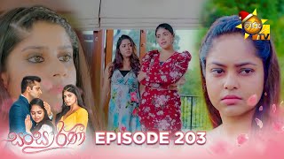 Sansarini  සංසාරිණී  Episode 203  20231221  Hiru TV [upl. by Kancler]