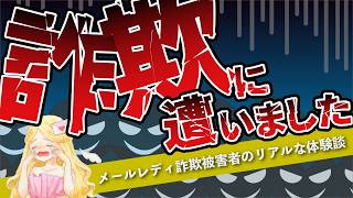 【闇】女性を狙ったメールレディ副業詐欺の実態がヤバすぎる… [upl. by Eronaele805]