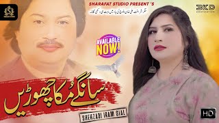 Sangy Muka Chorhein  Shehzadi Iram Sial  Official Music Video  2024  Sharafat Studio [upl. by Peery]