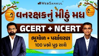 GCERT  NCERT  ભૂગોળ અને પર્યાવરણના પ્રશ્નો પ્રૂફ સાથે  Forest Guard  Bit Guard  GSSSB [upl. by Nalo958]