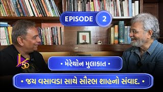 મેરેથોન મુલાકાત જય વસાવડા સાથે સૌરભ શાહનો સંવાદ  Episode–2  Jay Vasavada amp Saurabh Shah  JV50 [upl. by Avenej]