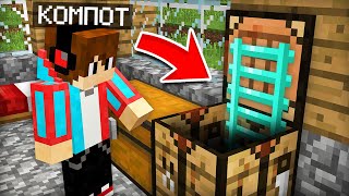 Я НАШЁЛ ТАЙНЫЙ ПРОХОД ВНУТРИ ВЕРСТАКА В МАЙНКРАФТ  Компот Minecraft [upl. by Thais]