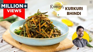 एक दम करारी और कुरकुरी भिंडी  hotel style Kurkuri Bhindi  Crispy Bhindi Fry  Chef Ranveer Brar [upl. by Sorce698]