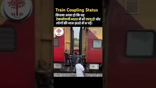 RRC Group D Train Coupling  Railway Group new vacancy trendingviral shorts shortsfeed [upl. by Chlores494]