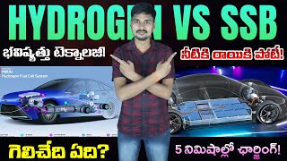 Hydrogen Vehicles vs Solid State Battery vehicles  MVS AUTO Telugu [upl. by Legra]