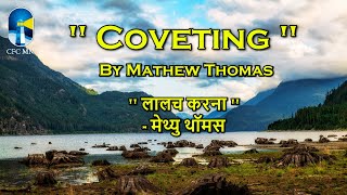 Coveting  By Mathew Thomas  24th November 2024 [upl. by Aeneg231]