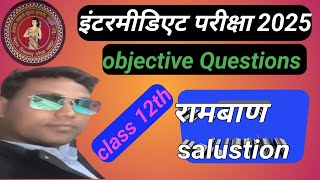 बिहार इंटरमीडिएट परीक्षा 2025 ll most important objective Questions ll Guided by Nadeem sir ll [upl. by Emmalynn]