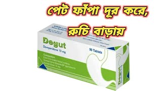 degut 10 mg use  domperidone 10 mg এর কাজ  Degut tablet bangla  ডমপেরিডন কিসের ঔষধ  ডিগাট ১০ [upl. by Adnalor]