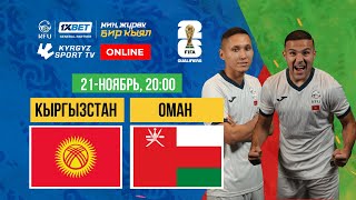 Кыргызстан  Оман l FIFA World Cup 2026 Qualifiers  Group D [upl. by Drwde]