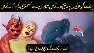 Jinnat Kin Aurton Pe Aashiq Ho jate hai   Phir Kya Hota  Islam Advisor [upl. by Atterbury67]