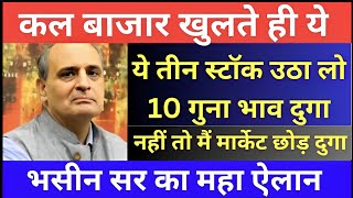 Sanjiv Bhasin Top Pick Call Bhasin Ke Haseen Share Today Sanjiv Bhasin Top 5 call sanjivbhasinlive [upl. by Pearle]