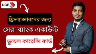 Best Dual currency card bangladeshdual currency debit card 2023 UCB bank account। UCB shadhin card [upl. by Holladay]