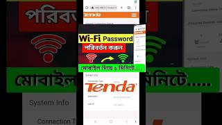 Wifi Password Change। How To Change Wifi Password। HD TECH BD JAHID wifi router passwordchange [upl. by Reilly15]