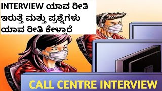 call centre interview cracking details in kannada kunimalworld [upl. by Flory311]