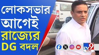 DGP Rajeev Kumar News নির্বাচন কমিশনের নির্দেশে সরলেন রাজীব কুমার এবার দায়িত্বে কে [upl. by Nydia]