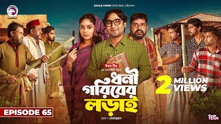 Dhoni Goriber Lorai  ধনী গরিবের লড়াই  EP 65  Eagle Team  Drama Serial  New Natok 2024 [upl. by Dall]