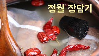 정월 된장 담기  간간한 소금 비율 [upl. by Taft]