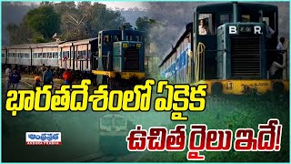 INDIAS ONLY FREE OF COST TRAIN Unbelievable Journey  Andhraprabha Life [upl. by Alderson]