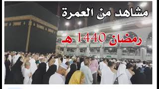 معلومات مهمة  عمرة رمضان 2024 لمغرب omra ramadan maroc [upl. by Worsham]