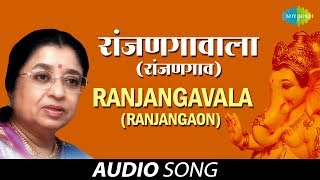 Ranjangavala Audio Song रांजणगावाला  Ganapati Aarti By Lata Mangeshkar And Usha Mangeshkar [upl. by Meletius413]