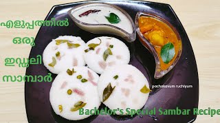 Idly Sambar ChutneyBachelors specialSambar RecipeEp 173pachakaruchi sambar easysambharrecipe [upl. by Normalie]