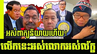 Bony Khim speaking live show The time of Bony Khim live show today  Khmer News [upl. by Hoagland]