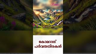 അയർലണ്ടിലെ കൗണ്ടി വാട്ടർഫോർഡിൽ സ്ഥിതി ചെയ്യുന്ന കോമറാഗ് പർവതനിരകൾ [upl. by Frissell]