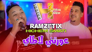 Cheb Ramzi Tix amp Hichem Smati  Aawretni La Taille 2024  عورتني لا طاي [upl. by Blankenship678]