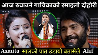 काखमा बसि अंगालो बेर्न मनयस्तो पो हो त दोहोरी Salko paat by Asmita Dallakoti Alif Khan live Dohori [upl. by Tadd]