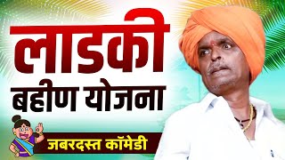 लाडकी बहीण योजना I इंदुरीकर महाराज किर्तन I INDURIKAR MAHARAJ KIRTAN [upl. by Ynafit]