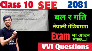 नेपालि Class 10 विज्ञान important Questions । Class 10 science force and motion important Questions [upl. by Nadbus986]