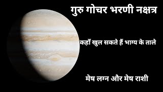 Jupiter in bharnai for Aries [upl. by Shalom209]