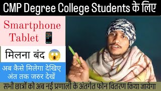 CMP degree College Allahabad University Smartphone Tablet मिलना बंद  cmpcollege saurabhpatel [upl. by Edmonda]