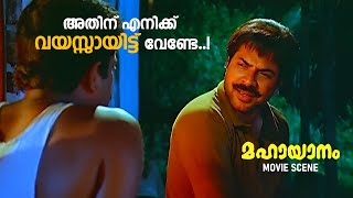 അതിന് എനിക്ക് വയസ്സായിട്ട് വേണ്ടേ  mahayanam scene  mammootty  mukesh [upl. by Laup14]