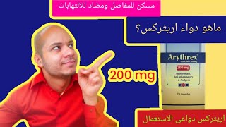 ما هو دواء اريثركس و دواعي الاستعمال [upl. by Acinehs]