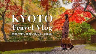 【京都Vlog】3泊4日食べてばかりの京都旅行🍁カフェ、アンティークショップ巡り｜星のや｜四条河原町温泉｜穴場スポット｜Kyoto travel vlog in Japan 2023 [upl. by Layol]