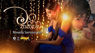 Naveesha Sooriyaarachchi  Man Thaniwama මං තනිවම  Gajaman Movie Song Cover [upl. by Gnod]